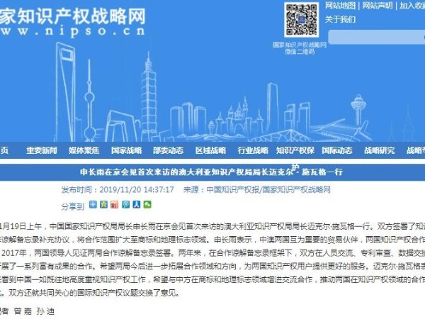 申長雨在京會見首次來訪的澳大利亞知識產權局局長邁克爾·施瓦格一行