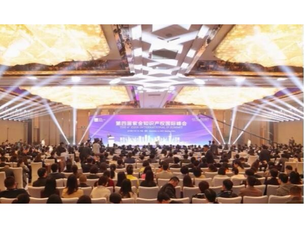 紫金知識產權國際峰會舉行，舉辦地南京的知識產權工作有何亮點？