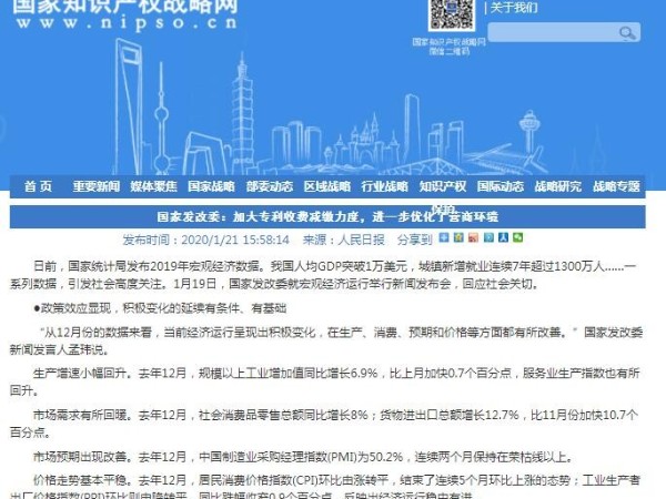 國家發改委：加大專利收費減繳力度，進一步優化了營商環境