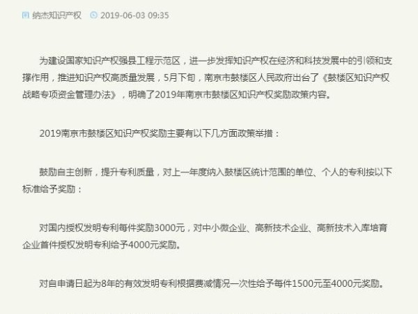南京市鼓樓區知識產權獎勵新政策：貫標獎勵5萬，專利資助4萬