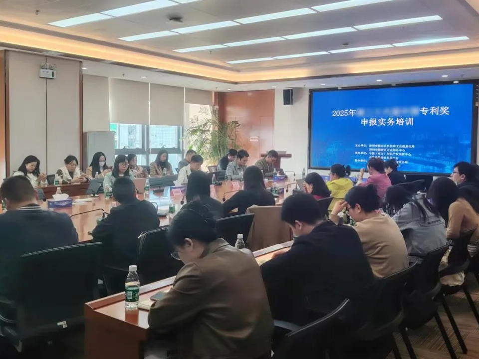 科沃園助力深圳市福田區(qū)高價值專利培育及專利獎申報實務(wù)培訓(xùn)活動順利舉辦