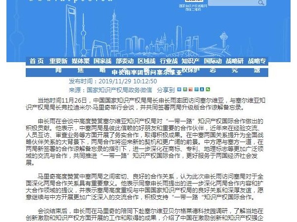 申長雨率團(tuán)訪問塞爾維亞