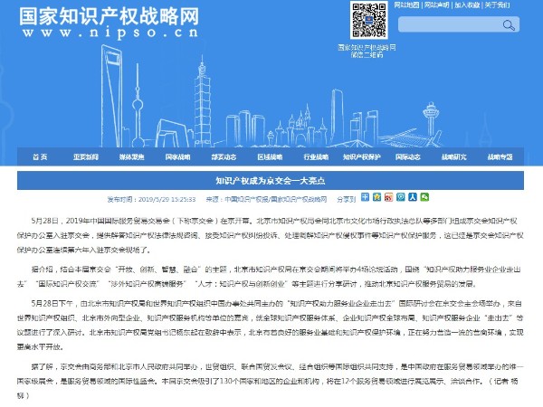 知識產權成為京交會一大亮點