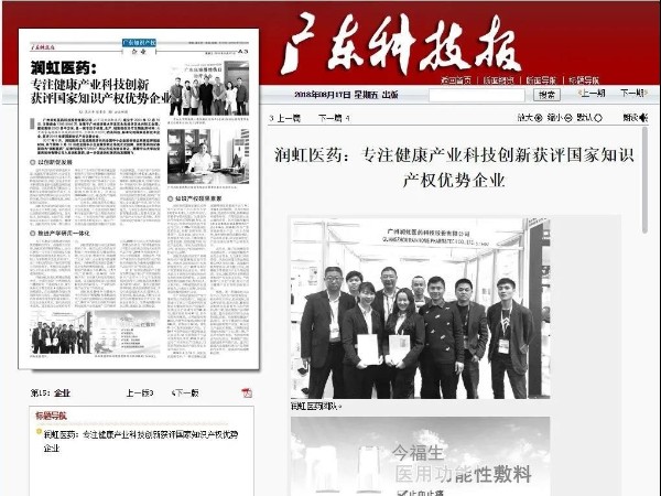 【歷史回顧】科沃園的客戶潤(rùn)虹醫(yī)藥榮獲國(guó)家知識(shí)產(chǎn)權(quán)優(yōu)勢(shì)企業(yè)