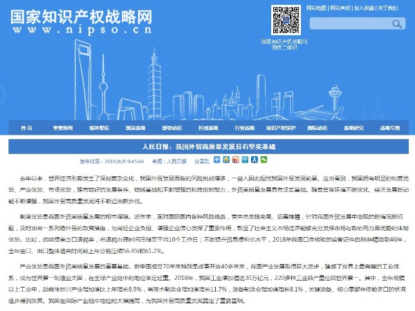 人民日報：我國外貿(mào)高質(zhì)量發(fā)展具有堅實(shí)基礎(chǔ)