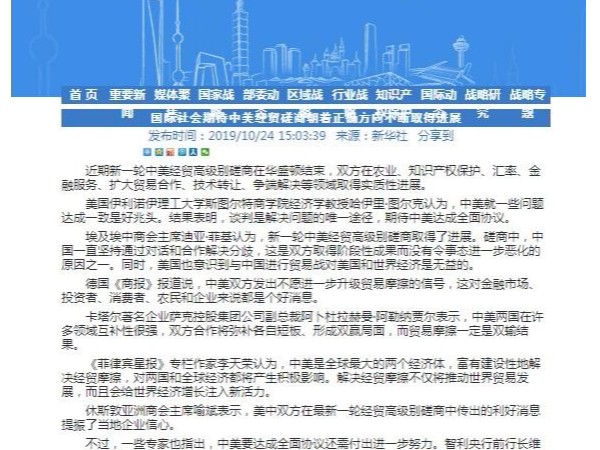 國際社會期待中美經貿磋商朝著正確方向不斷取得進展