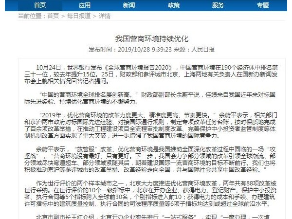 我國營商環境持續優化