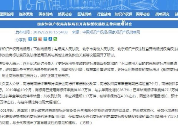 國家知識產權局商標局召開商標授權確權法律問題研討會