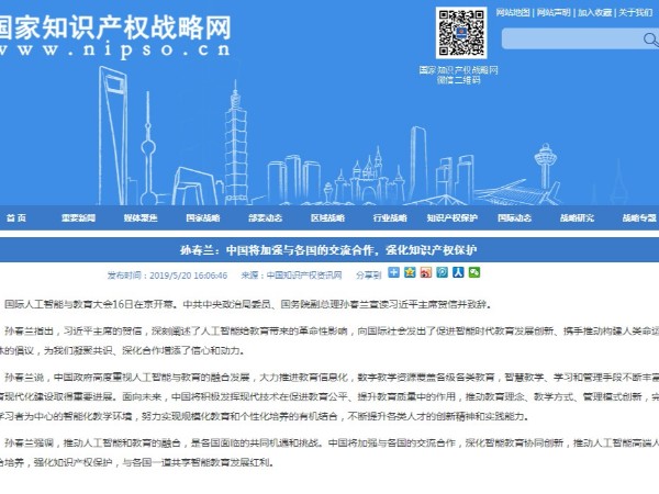 孫春蘭：中國將加強與各國的交流合作，強化知識產權保護