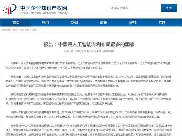 中國是人工智能專利布局最多的國家