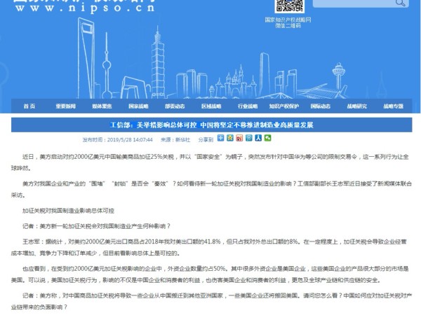 工信部：美舉措影響總體可控 中國將堅定不移推進制造業高質量發展