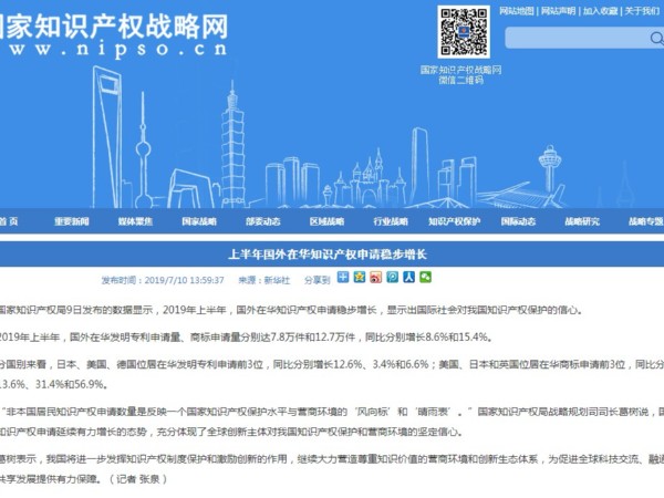 上半年國外在華知識產(chǎn)權(quán)申請穩(wěn)步增長