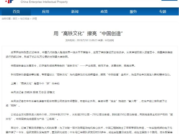 用“高鐵文化”擦亮“中國創造”