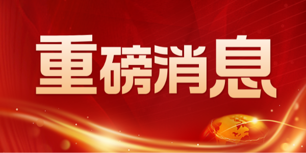 第二十六屆中國專利獎評選申報即將啟動！