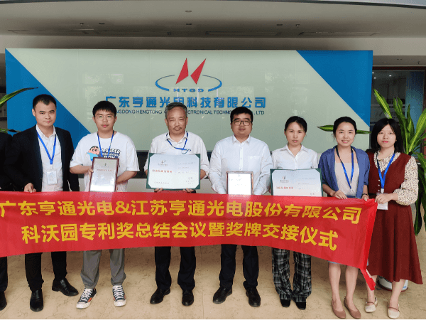 廣東亨通光電&江蘇亨通光電科技有限公司榮獲第二十一屆中國專利獎