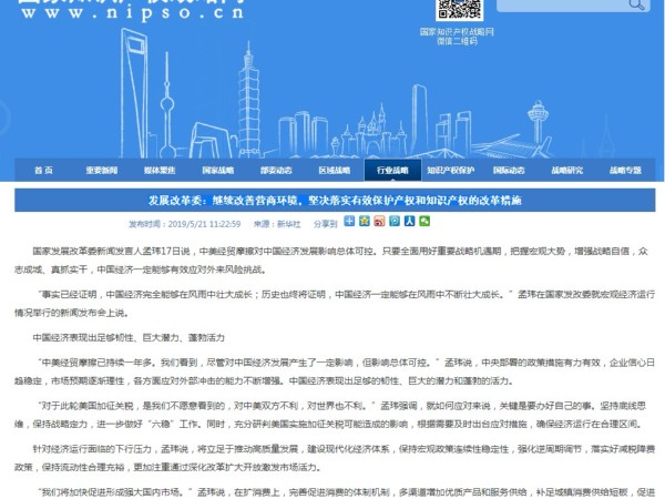 繼續改善營商環境，堅決落實有效保護產權和知識產權的改革措施