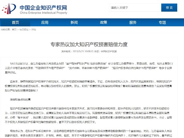 專家熱議加大知識產權損害賠償力度