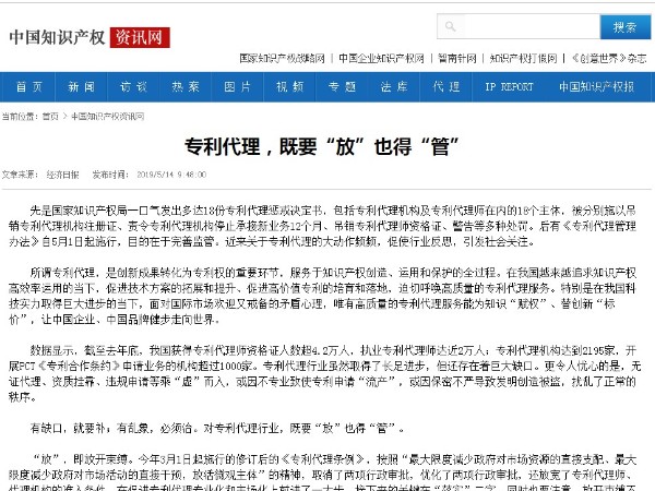 專利代理，既要“放”也得“管”