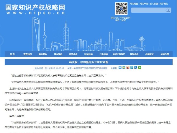 高法院：以創新的方式保護創新
