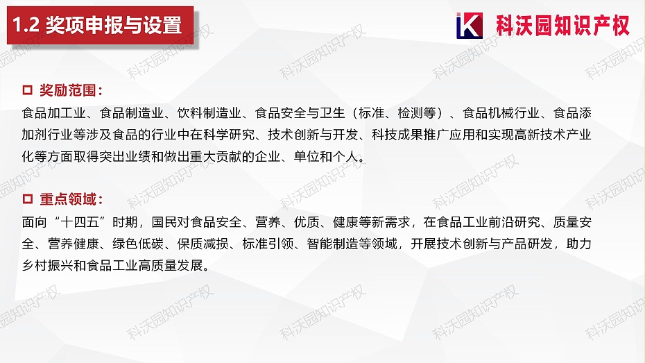 202404-中國食品工業協會科學技術獎_06