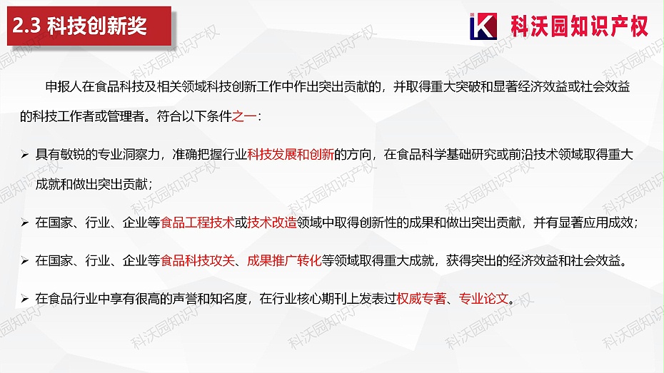 202404-中國食品工業協會科學技術獎_10