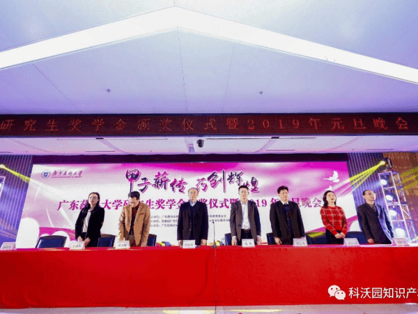 科沃園應邀參與廣藥研究生獎學金頒獎儀式暨2019年元旦晚會