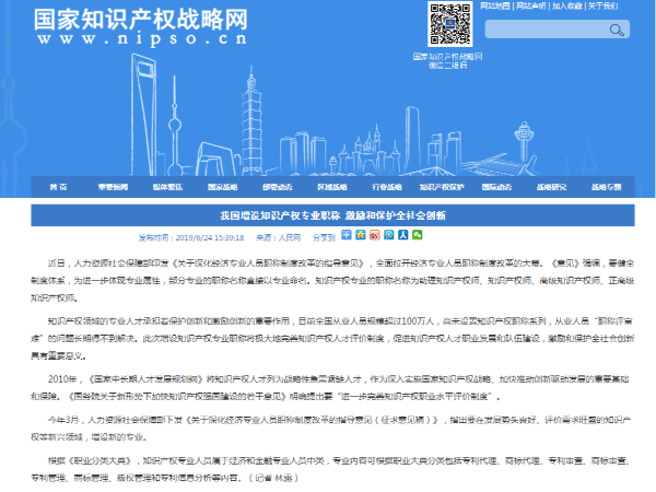 我國增設(shè)知識(shí)產(chǎn)權(quán)專業(yè)職稱 激勵(lì)和保護(hù)全社會(huì)創(chuàng)新