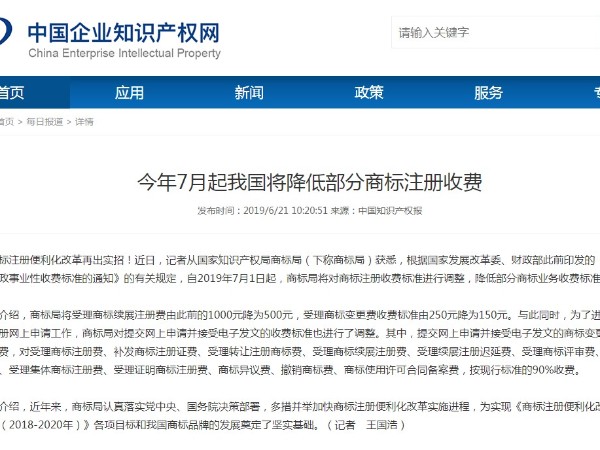 今年7月起我國將降低部分商標(biāo)注冊收費(fèi)