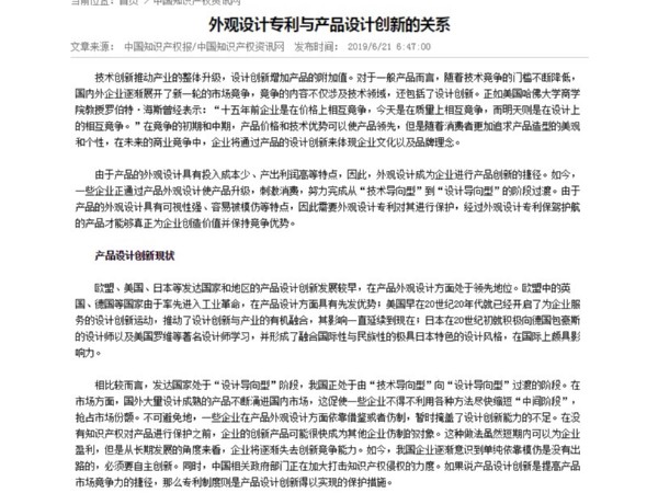 外觀設(shè)計(jì)專利與產(chǎn)品設(shè)計(jì)創(chuàng)新的關(guān)系