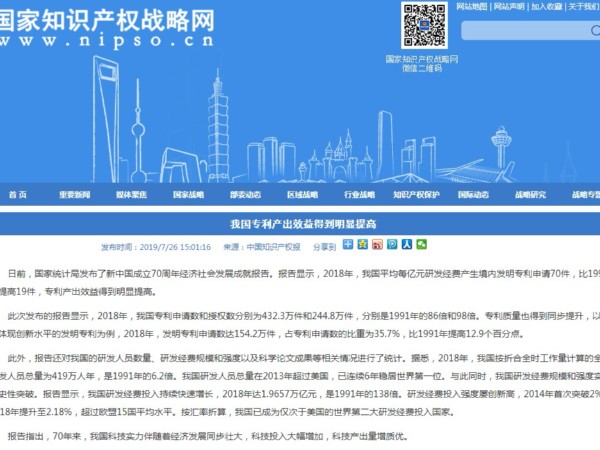 我國專利產出效益得到明顯提高