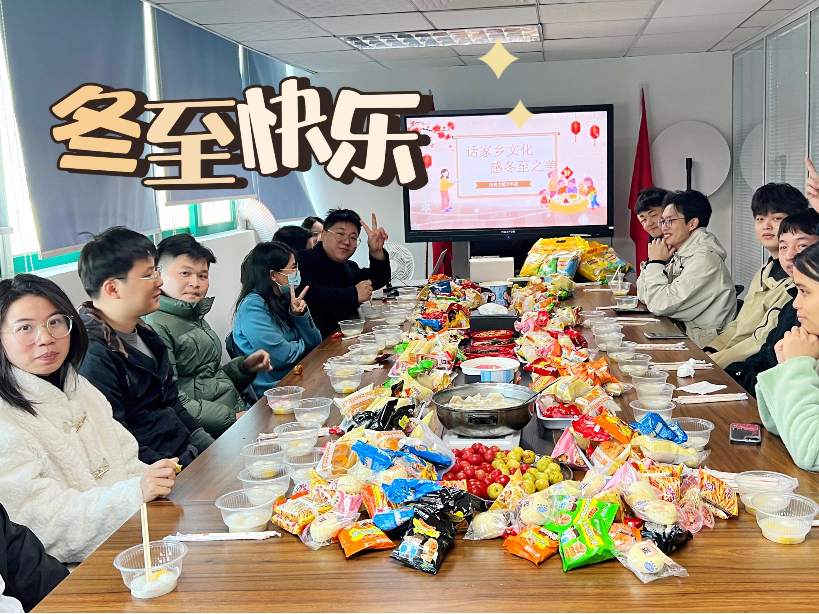 話家鄉(xiāng)文化，感冬至之美——記科沃園2024年冬至主題活動暨12月茶話會