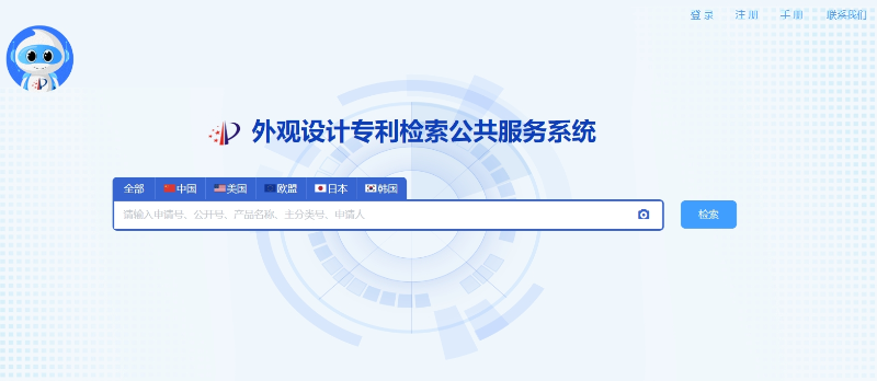 3、外觀設計專利檢索公共服務系統(tǒng)