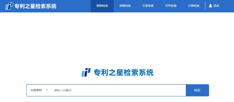 5、專利之星檢索系統(tǒng)