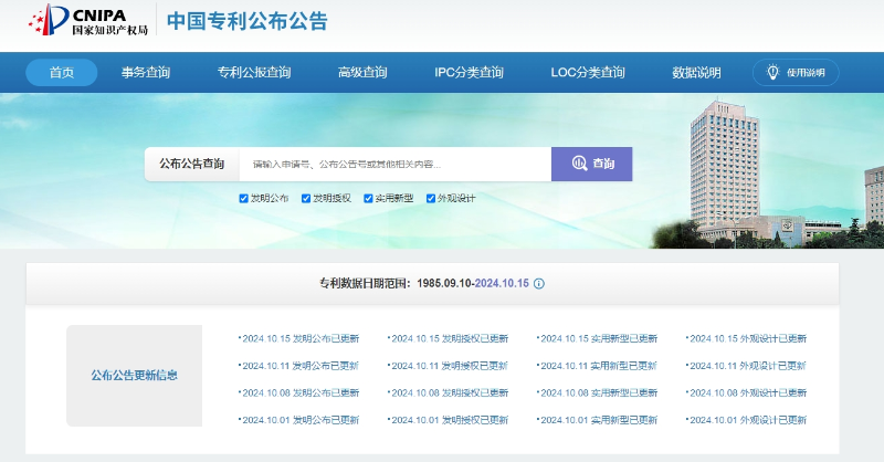 6、中國專利公布公告