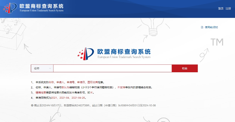 歐盟商標查詢系統(tǒng)