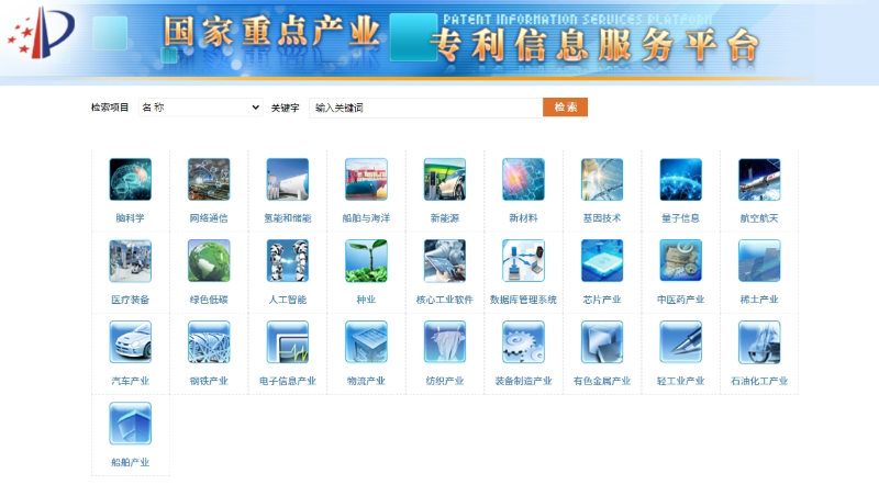 2、國家重點產(chǎn)業(yè)專利信息服務平臺