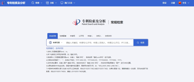 2、專利檢索及分析