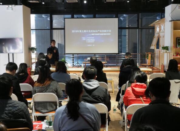第五期中關村知識產(chǎn)權創(chuàng)新沙龍成功舉辦