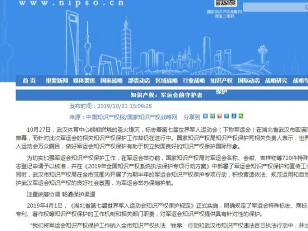 知識產(chǎn)權：軍運會的守護者