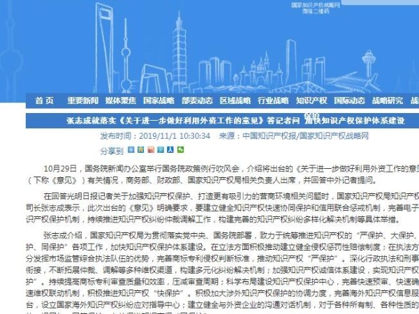 張志成就落實《關于進一步做好利用外資工作的意見》