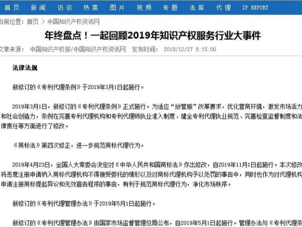 年終盤點！一起回顧2019年知識產權服務行業大事件