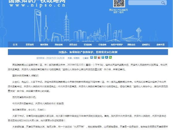 國新辦：加強知識產(chǎn)權(quán)的保護，持續(xù)優(yōu)化運行機制