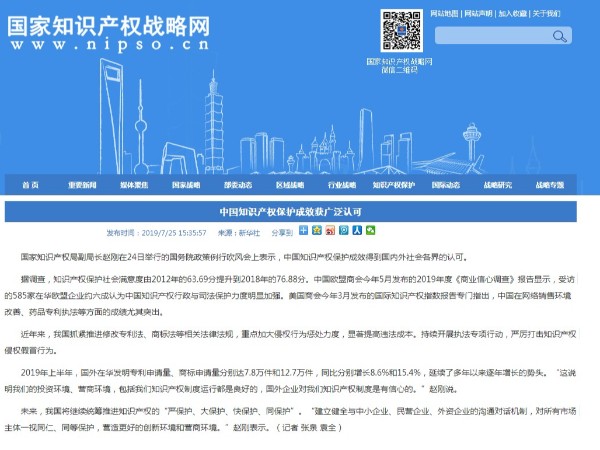 中國知識產權保護成效獲廣泛認可