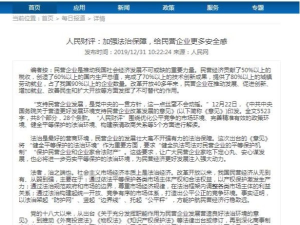 人民財評：加強法治保障，給民營企業更多安全感