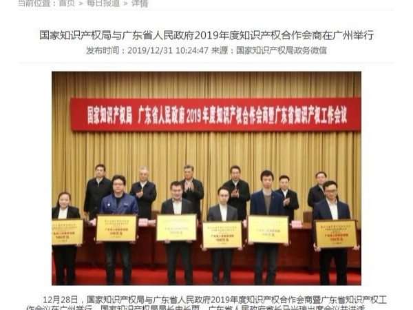國家知識產權局與廣東省人民政府2019年度知識產權合作會商在廣州舉行