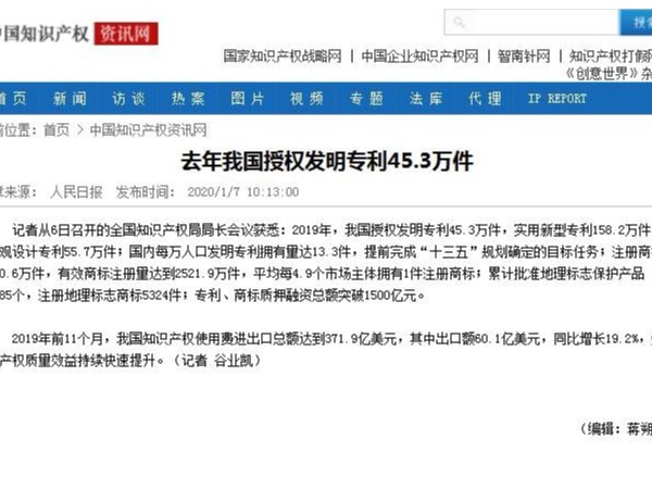 去年我國授權(quán)發(fā)明專利45.3萬件