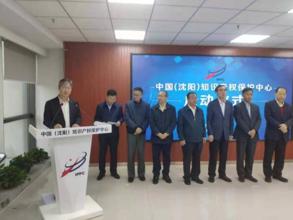 中國（沈陽）知識產權保護中心啟動運行
