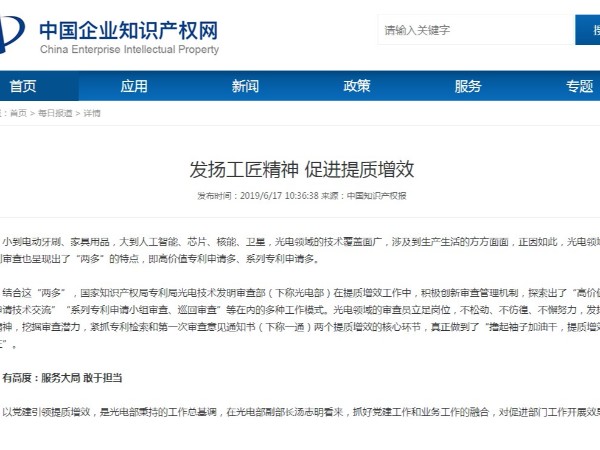 發揚工匠精神 促進提質增效