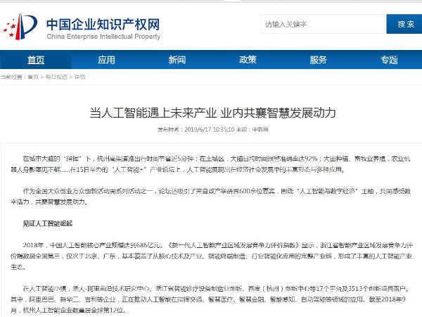 當人工智能遇上未來產業 業內共襄智慧發展動力