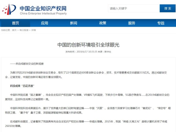 中國的創新環境吸引全球眼光